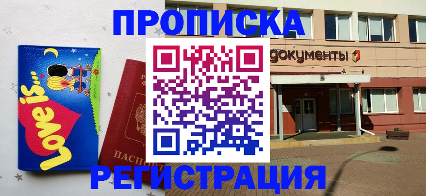 прописка гарантия в Сердобске