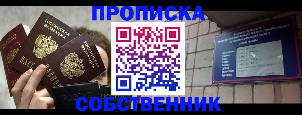 прописка регистрация в Сердобске